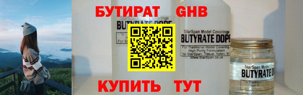 БУТИРАТ  Вход с VPN  Лысьва  Бутират вода 