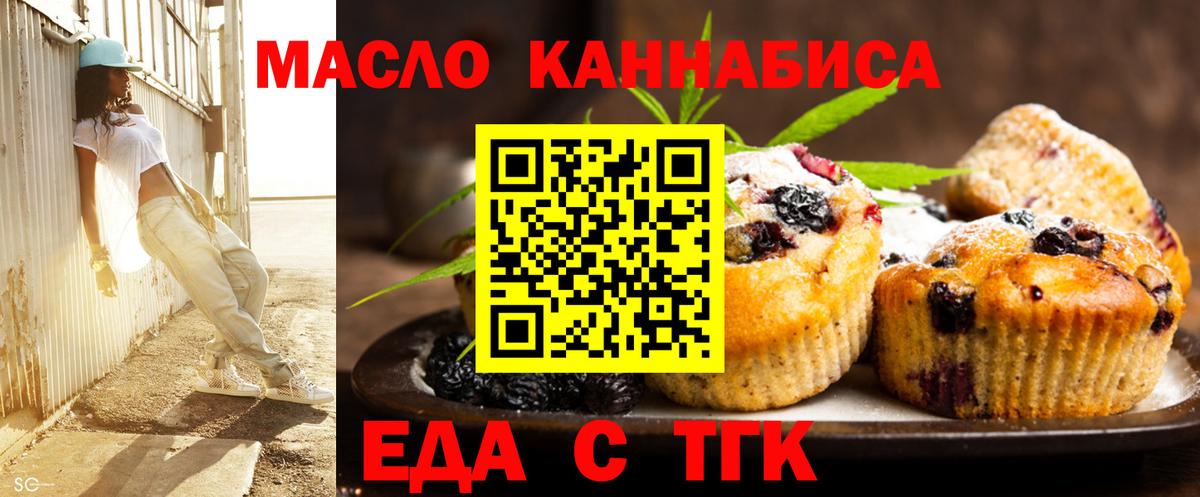 Лысьва  Печенье с ТГК конопля  Вход с VPN 