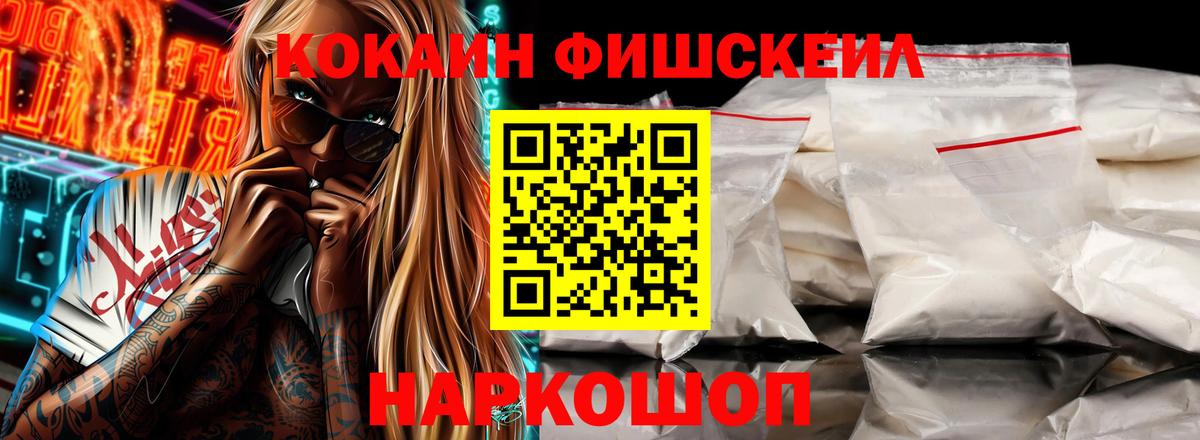 COCAIN VHQ  Вход с VPN  Cocaine Fish Scale  Лысьва 