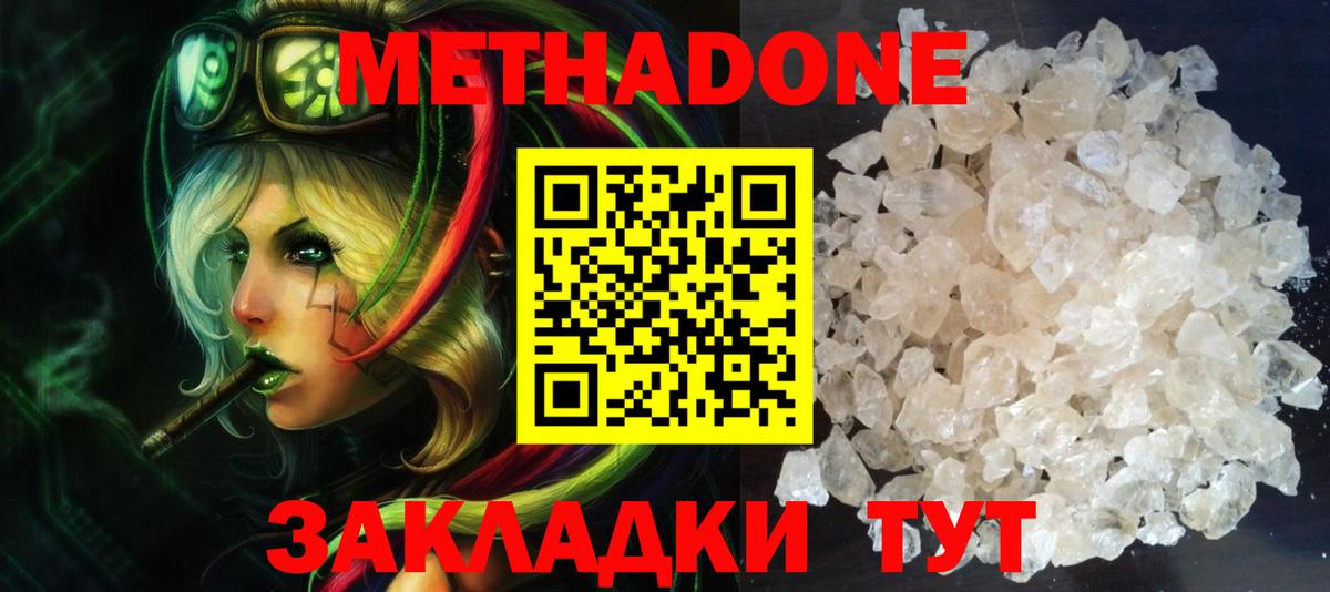 МЕТАДОН белоснежный  Вход с VPN  Лысьва 
